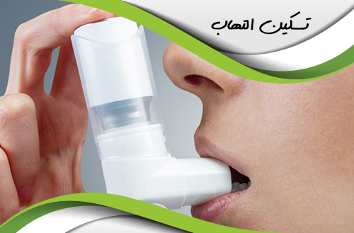 تسکین التهاب